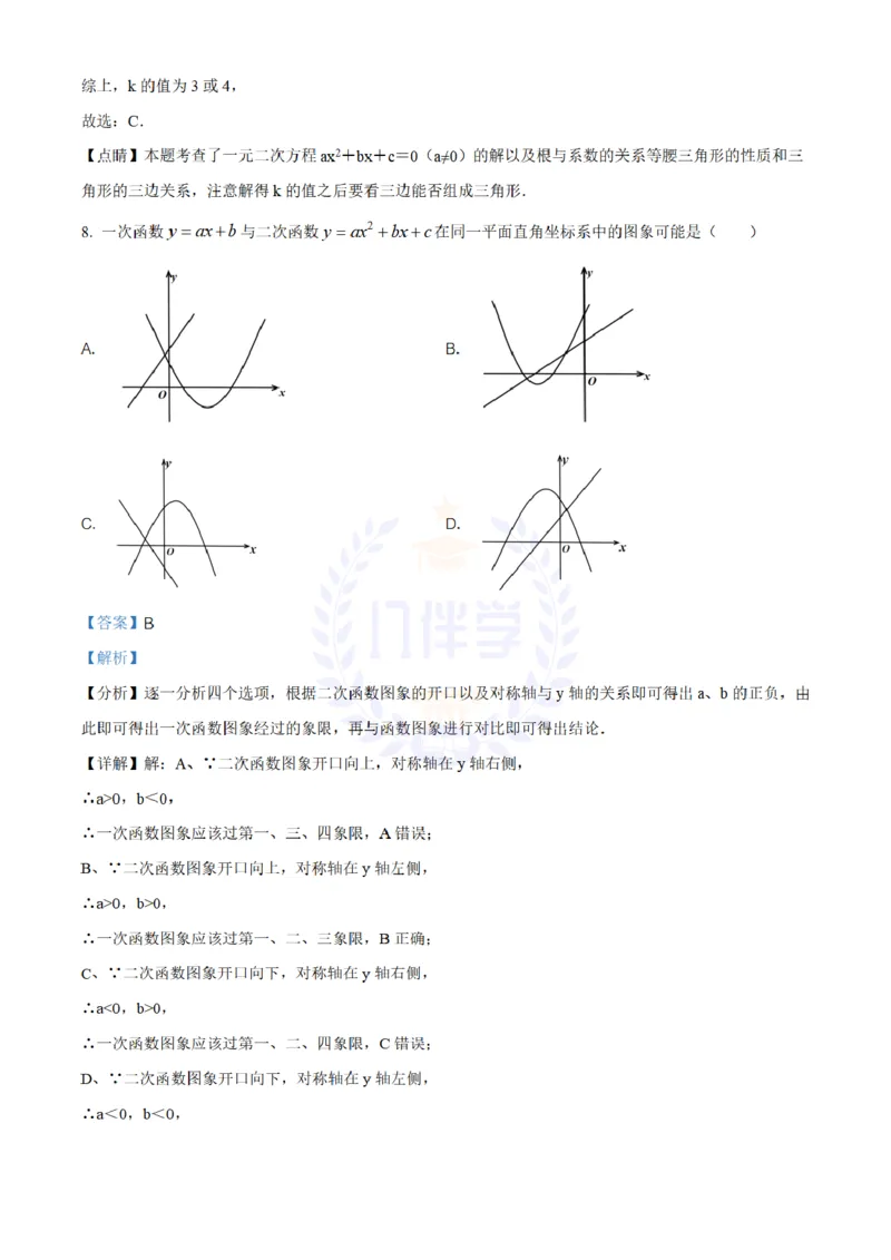 《2020年山东省菏泽市中考数学试题(解析版)_12.2026年4月全国各地高考模拟卷_2026版初中金考卷•45套中考试卷汇编系列合集_全国版中考真题(1)_各省市《历年中考真题》2013-2024(10)_山东》第5页预览