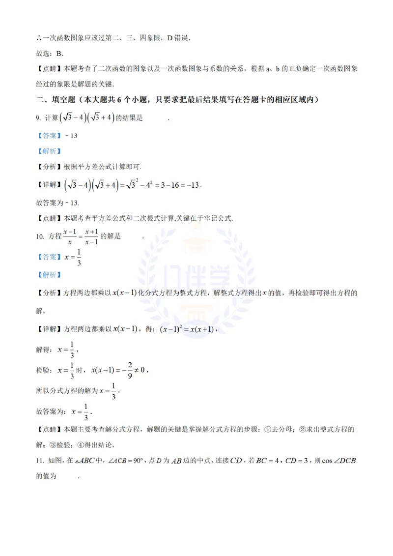 《2020年山东省菏泽市中考数学试题(解析版)_12.2026年4月全国各地高考模拟卷_2026版初中金考卷•45套中考试卷汇编系列合集_全国版中考真题(1)_各省市《历年中考真题》2013-2024(10)_山东》第6页预览