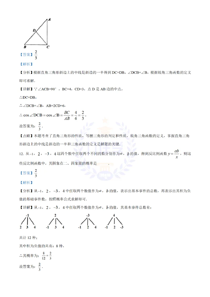 《2020年山东省菏泽市中考数学试题(解析版)_12.2026年4月全国各地高考模拟卷_2026版初中金考卷•45套中考试卷汇编系列合集_全国版中考真题(1)_各省市《历年中考真题》2013-2024(10)_山东》第7页预览