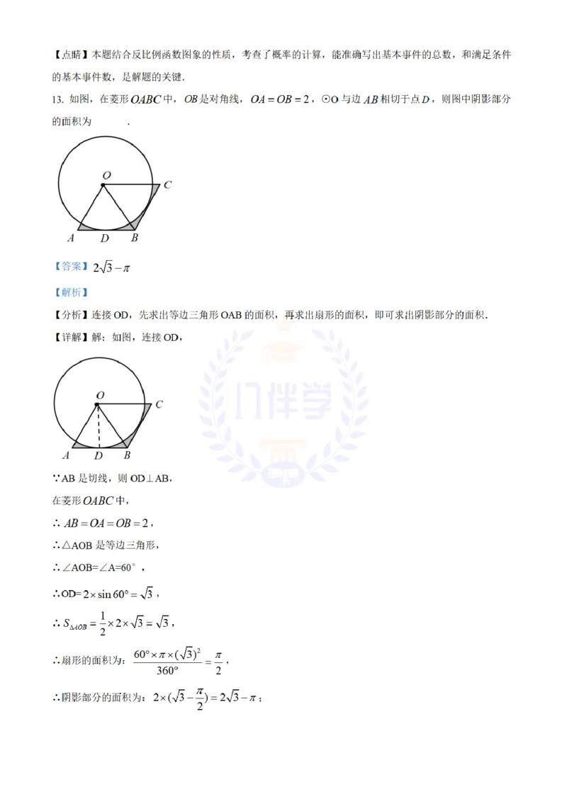 《2020年山东省菏泽市中考数学试题(解析版)_12.2026年4月全国各地高考模拟卷_2026版初中金考卷•45套中考试卷汇编系列合集_全国版中考真题(1)_各省市《历年中考真题》2013-2024(10)_山东》第8页预览
