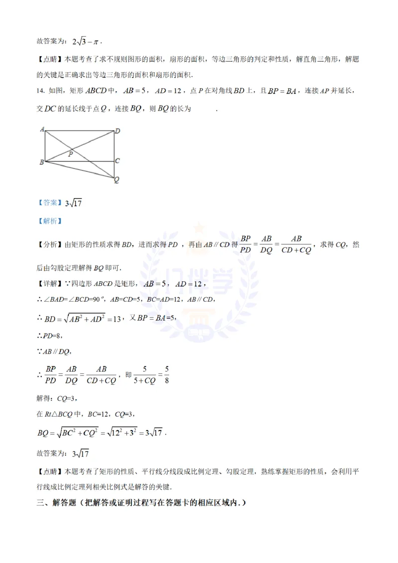 《2020年山东省菏泽市中考数学试题(解析版)_12.2026年4月全国各地高考模拟卷_2026版初中金考卷•45套中考试卷汇编系列合集_全国版中考真题(1)_各省市《历年中考真题》2013-2024(10)_山东》第9页预览