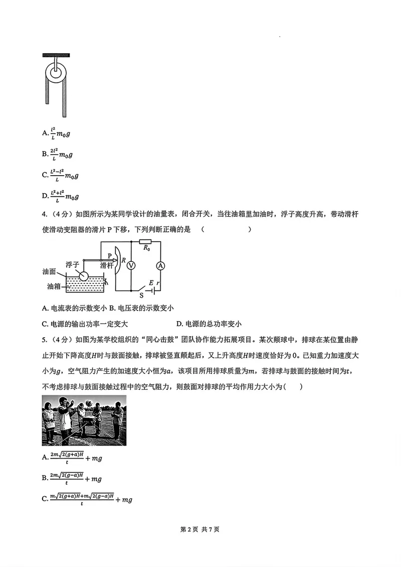 《湖南长沙大学附属中学2027届高三上学期开学物理试卷_2027届高考物理模拟卷①（精选十套）_湖南长沙大学附属中学2027届高三上学期开学物理》第2页预览