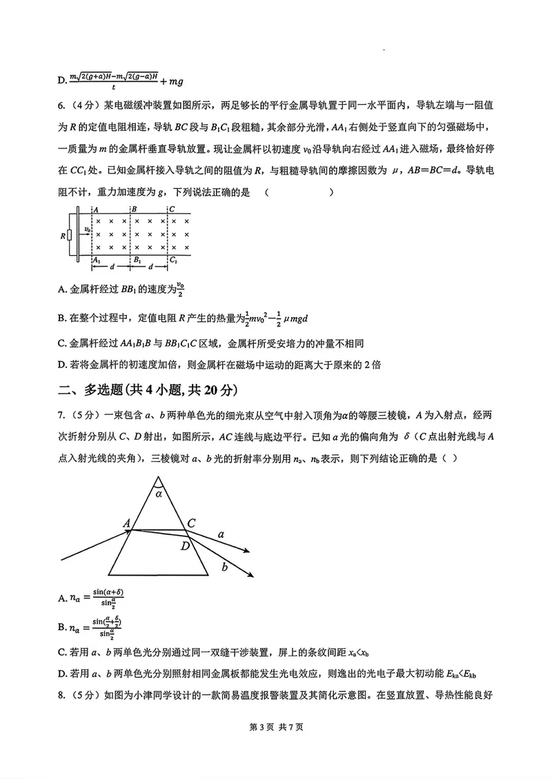 《湖南长沙大学附属中学2027届高三上学期开学物理试卷_2027届高考物理模拟卷①（精选十套）_湖南长沙大学附属中学2027届高三上学期开学物理》第3页预览