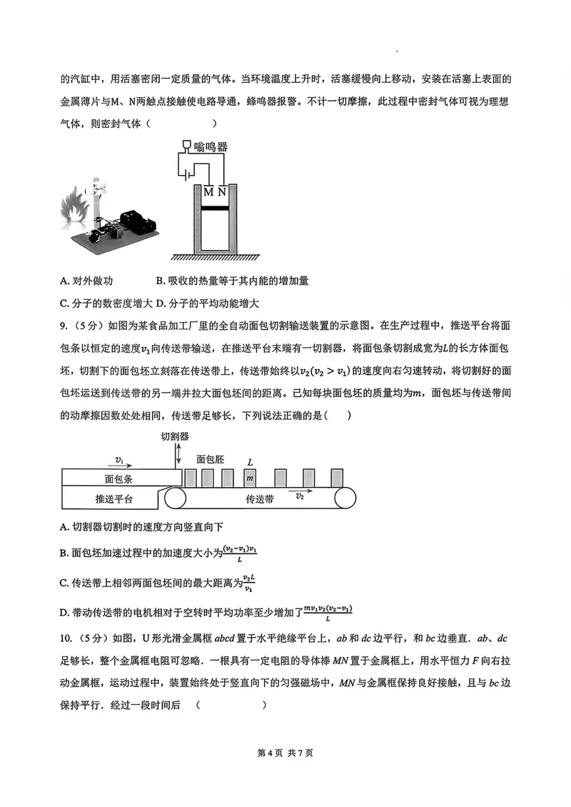 《湖南长沙大学附属中学2027届高三上学期开学物理试卷_2027届高考物理模拟卷①（精选十套）_湖南长沙大学附属中学2027届高三上学期开学物理》第4页预览