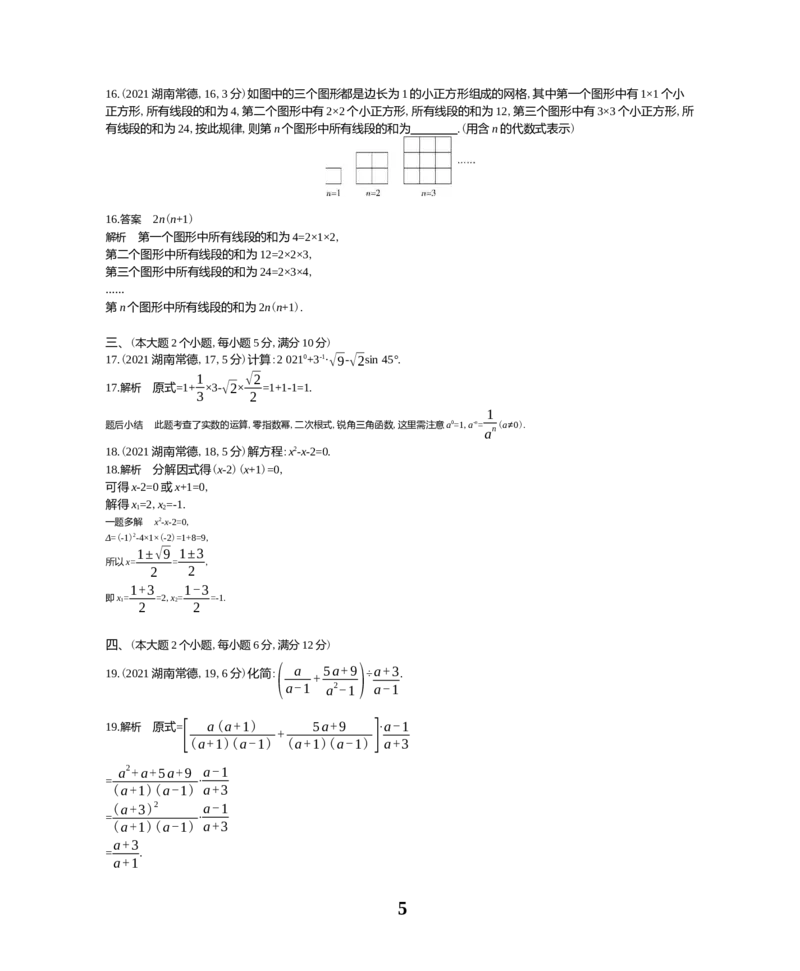《2021湖南常德数学试卷+答案+解析(word整理版)_12.2026年4月全国各地高考模拟卷_2026版初中金考卷•45套中考试卷汇编系列合集_全国版中考真题(1)_各省市《历年中考真题》2013-2024(10)》第5页预览