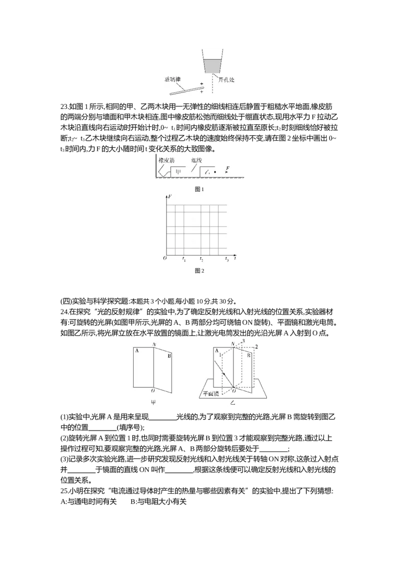 《2021贵阳物理试卷+答案+解析(word整理版)_12.2026年4月全国各地高考模拟卷_2026版初中金考卷•45套中考试卷汇编系列合集_全国版中考真题(1)_各省市《历年中考真题》2013-2024(10)_贵州》第4页预览