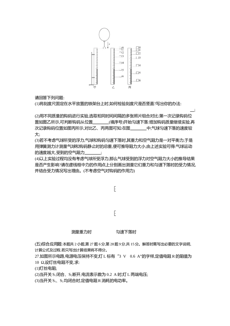 《2021贵阳物理试卷+答案+解析(word整理版)_12.2026年4月全国各地高考模拟卷_2026版初中金考卷•45套中考试卷汇编系列合集_全国版中考真题(1)_各省市《历年中考真题》2013-2024(10)_贵州》第6页预览