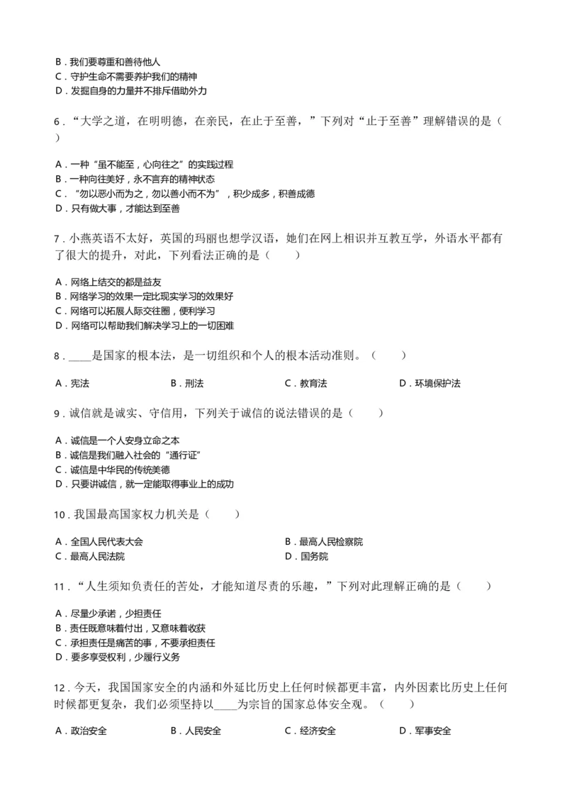 《2019齐齐哈尔道法试卷+答案+解析(word整理版)_12.2026年4月全国各地高考模拟卷_2026版初中金考卷•45套中考试卷汇编系列合集_全国版中考真题(1)_各省市《历年中考真题》2013-2024(10)_黑龙江》第2页预览