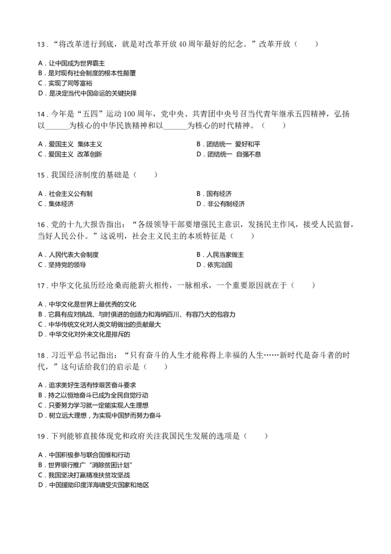 《2019齐齐哈尔道法试卷+答案+解析(word整理版)_12.2026年4月全国各地高考模拟卷_2026版初中金考卷•45套中考试卷汇编系列合集_全国版中考真题(1)_各省市《历年中考真题》2013-2024(10)_黑龙江》第3页预览