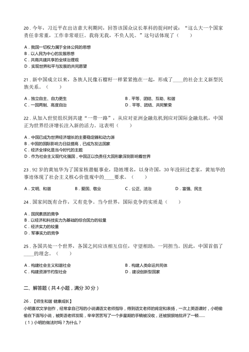 《2019齐齐哈尔道法试卷+答案+解析(word整理版)_12.2026年4月全国各地高考模拟卷_2026版初中金考卷•45套中考试卷汇编系列合集_全国版中考真题(1)_各省市《历年中考真题》2013-2024(10)_黑龙江》第4页预览