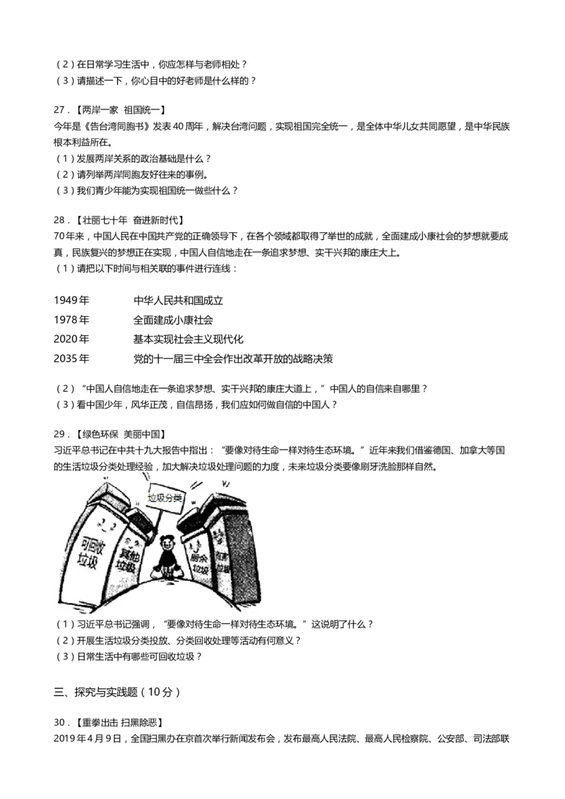 《2019齐齐哈尔道法试卷+答案+解析(word整理版)_12.2026年4月全国各地高考模拟卷_2026版初中金考卷•45套中考试卷汇编系列合集_全国版中考真题(1)_各省市《历年中考真题》2013-2024(10)_黑龙江》第5页预览