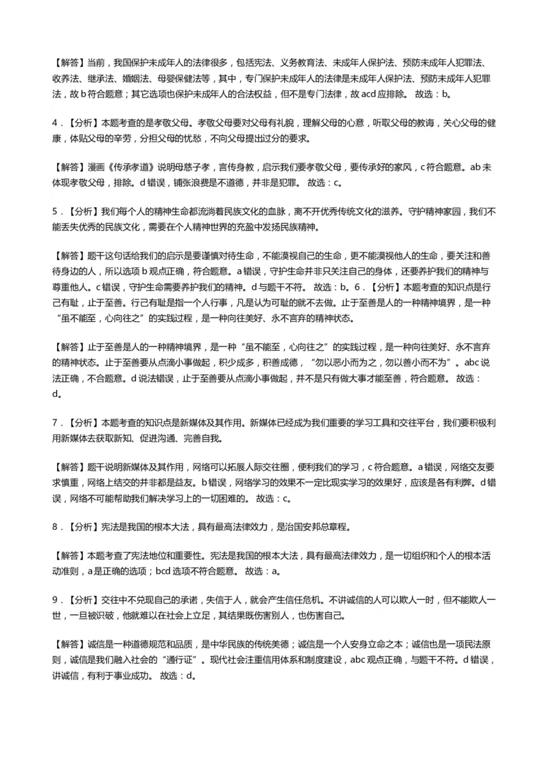 《2019齐齐哈尔道法试卷+答案+解析(word整理版)_12.2026年4月全国各地高考模拟卷_2026版初中金考卷•45套中考试卷汇编系列合集_全国版中考真题(1)_各省市《历年中考真题》2013-2024(10)_黑龙江》第7页预览