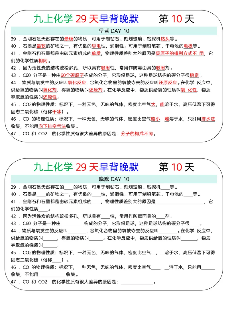 《版（2）九上化学知识点29天早背晚默小纸条_2027《知识点默写小纸条3版》（9年级上）（化学）》第10页预览