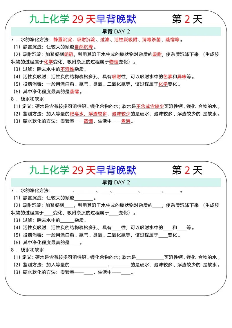 《版（2）九上化学知识点29天早背晚默小纸条_2027《知识点默写小纸条3版》（9年级上）（化学）》第2页预览