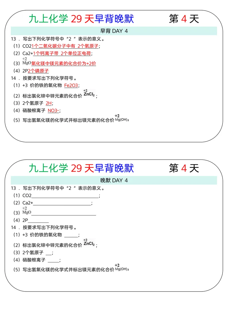 《版（2）九上化学知识点29天早背晚默小纸条_2027《知识点默写小纸条3版》（9年级上）（化学）》第4页预览
