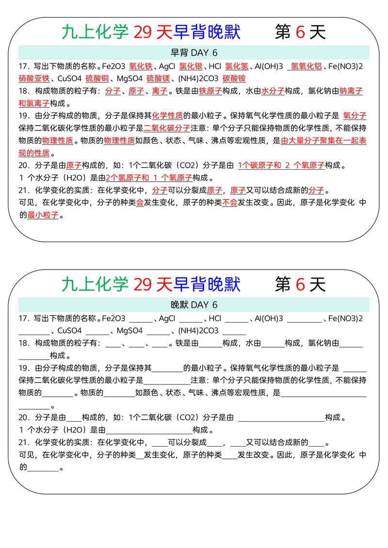 《版（2）九上化学知识点29天早背晚默小纸条_2027《知识点默写小纸条3版》（9年级上）（化学）》第6页预览