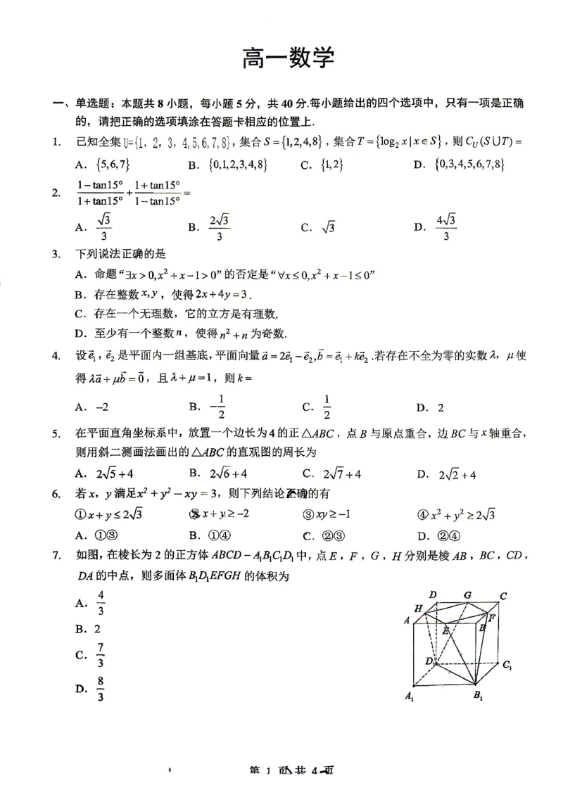 《湖北十堰市郧阳中学、恩施高中2025-2026学年高一下学期5月期中数学试卷(扫描版含答案)_2024-2027高一（7-7月题库）(1)_2026年06月高一试卷》第1页预览