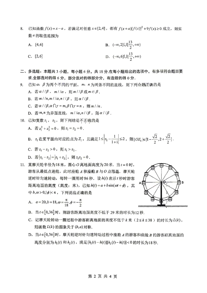 《湖北十堰市郧阳中学、恩施高中2025-2026学年高一下学期5月期中数学试卷(扫描版含答案)_2024-2027高一（7-7月题库）(1)_2026年06月高一试卷》第2页预览