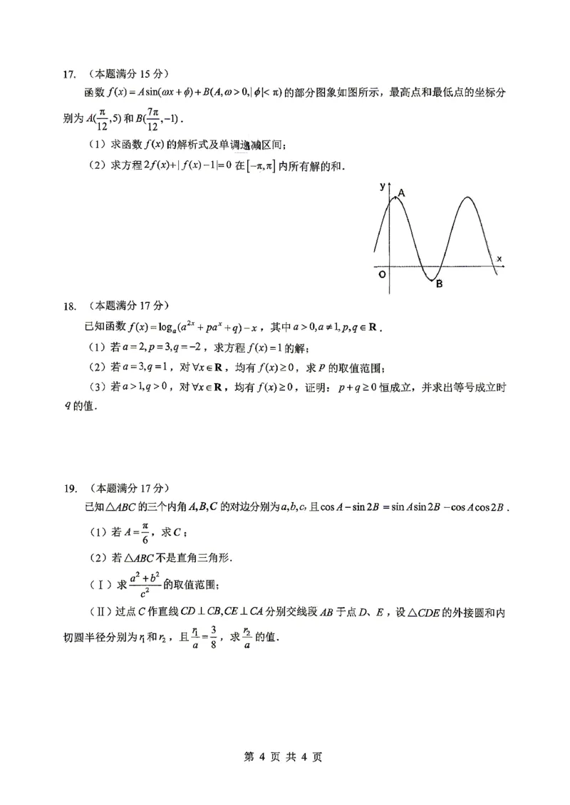 《湖北十堰市郧阳中学、恩施高中2025-2026学年高一下学期5月期中数学试卷(扫描版含答案)_2024-2027高一（7-7月题库）(1)_2026年06月高一试卷》第4页预览