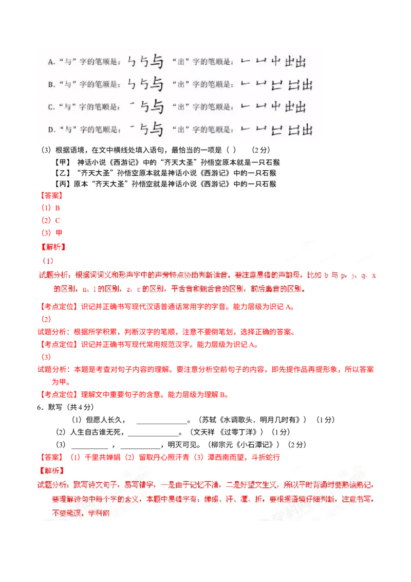 《2016年北京市中考语文真题（解析卷）_1.北京中考语文（2008-2026）》第3页预览