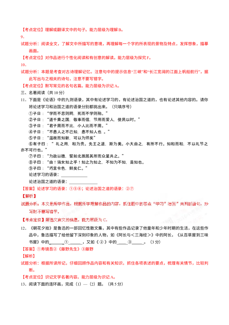 《2016年北京市中考语文真题（解析卷）_1.北京中考语文（2008-2026）》第5页预览