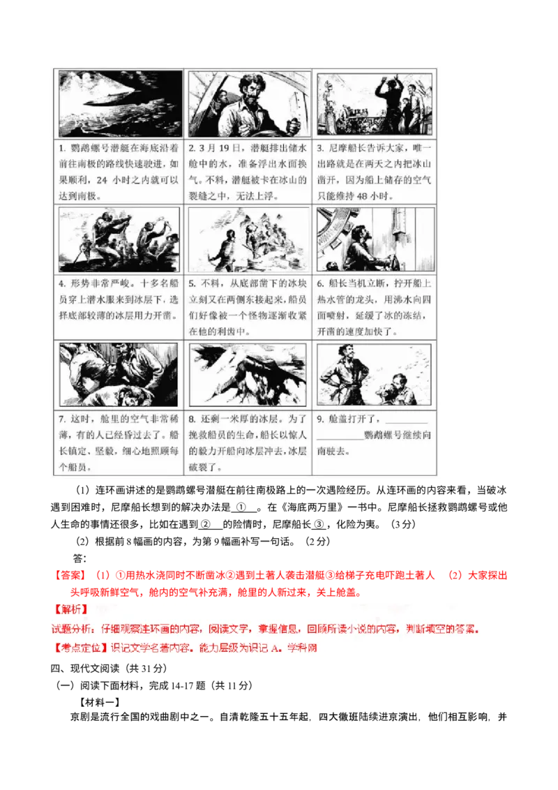 《2016年北京市中考语文真题（解析卷）_1.北京中考语文（2008-2026）》第6页预览
