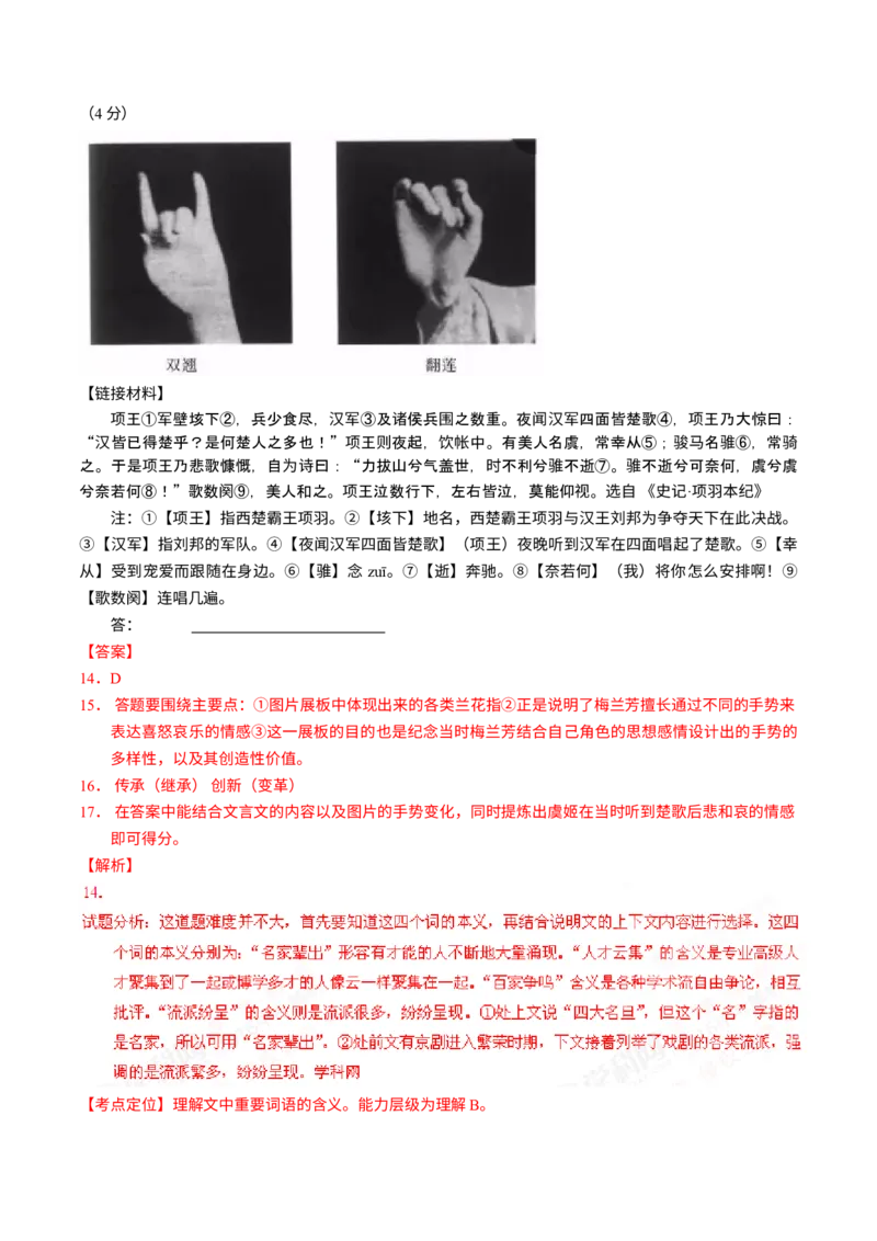 《2016年北京市中考语文真题（解析卷）_1.北京中考语文（2008-2026）》第8页预览