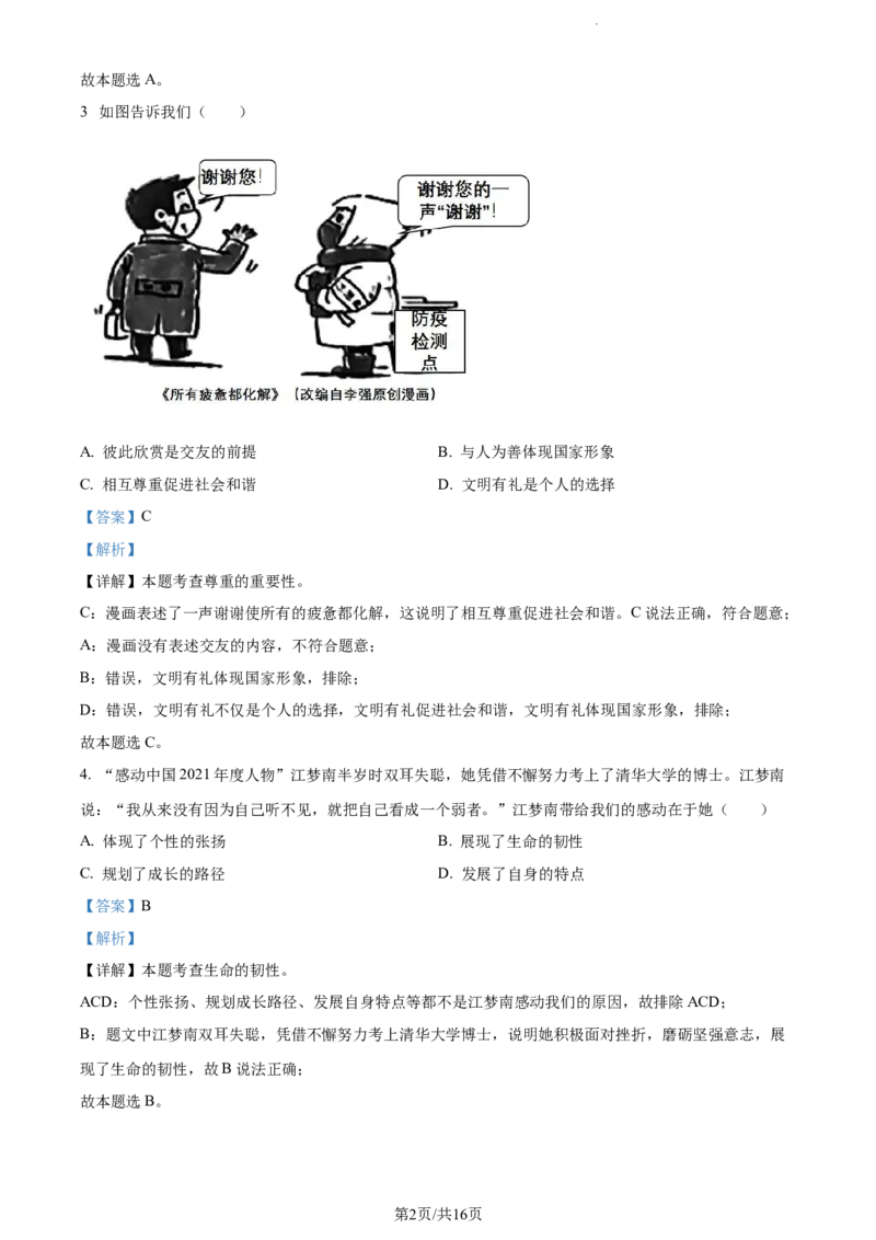 《2022广东中考道德与法治试卷+答案+解析(word参卷版)_12.2026年4月全国各地高考模拟卷_2026版初中金考卷•45套中考试卷汇编系列合集_全国版中考真题(1)_各省市《历年中考真题》2013-2024(10)》第2页预览