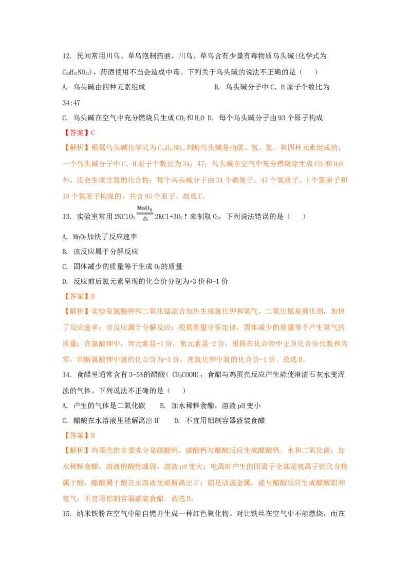 《2014年重庆市中考化学真题（A卷）（解析卷）_重庆历年中考真题2008-2026_5.重庆中考化学2008-2026》第4页预览