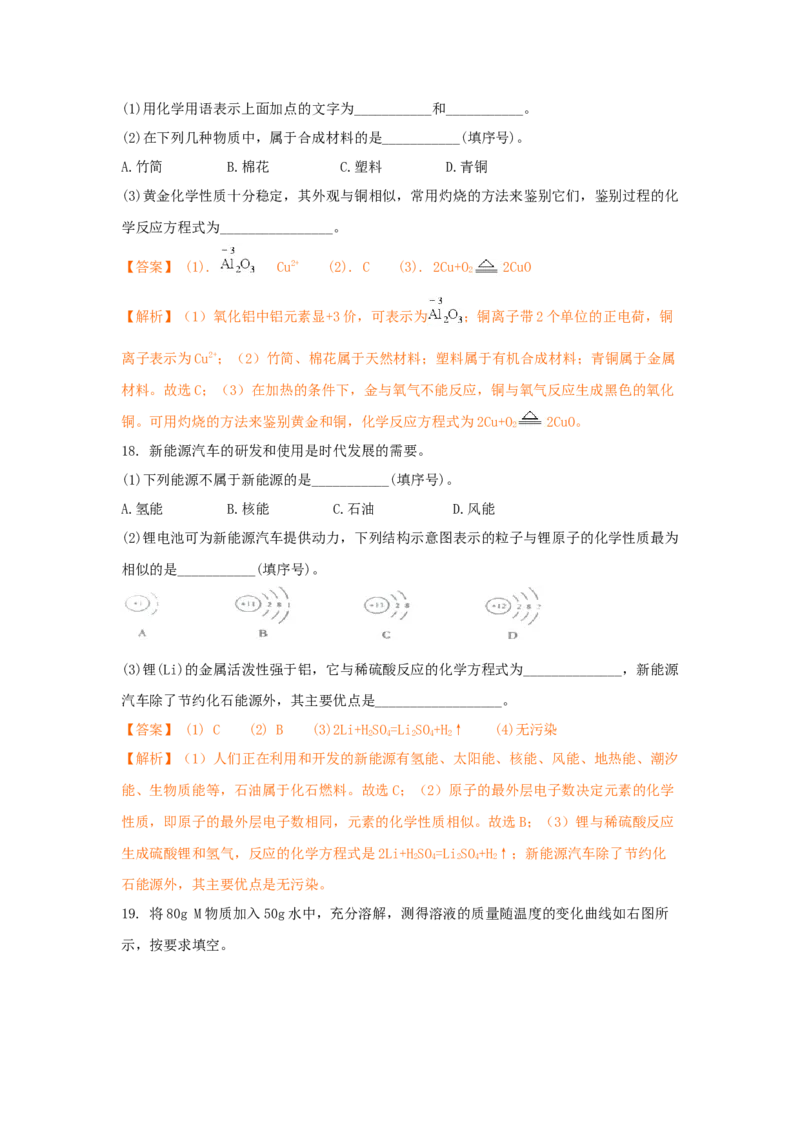 《2014年重庆市中考化学真题（A卷）（解析卷）_重庆历年中考真题2008-2026_5.重庆中考化学2008-2026》第6页预览
