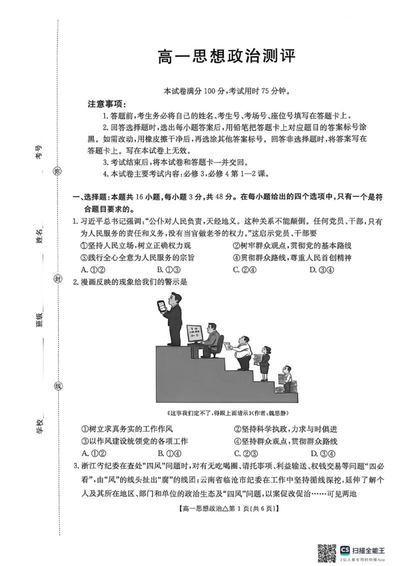 《河北省邢台市部分学校2025-2026学年高一下(6月)月考试卷思想政治试题_2024-2027高一(7-7月题库)(1)_2026年06月高一试卷_260622河北省邢台市质检联盟2025-2026学年高一下学期6月阶段检测》第1页预览