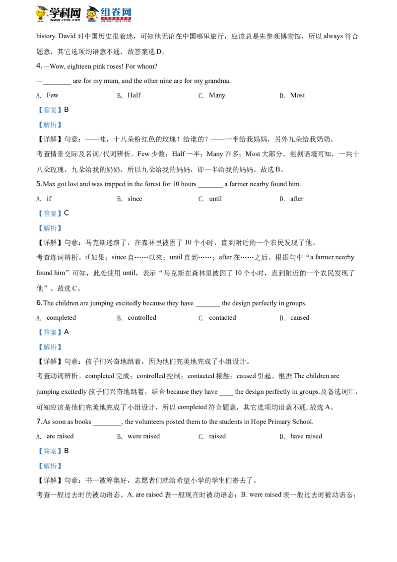 《2020年江苏南通英语试卷+答案+解析(word整理版)_12.2026年4月全国各地高考模拟卷_2026版初中金考卷•45套中考试卷汇编系列合集_全国版中考真题(1)_各省市《历年中考真题》2013-2024(10)》第2页预览