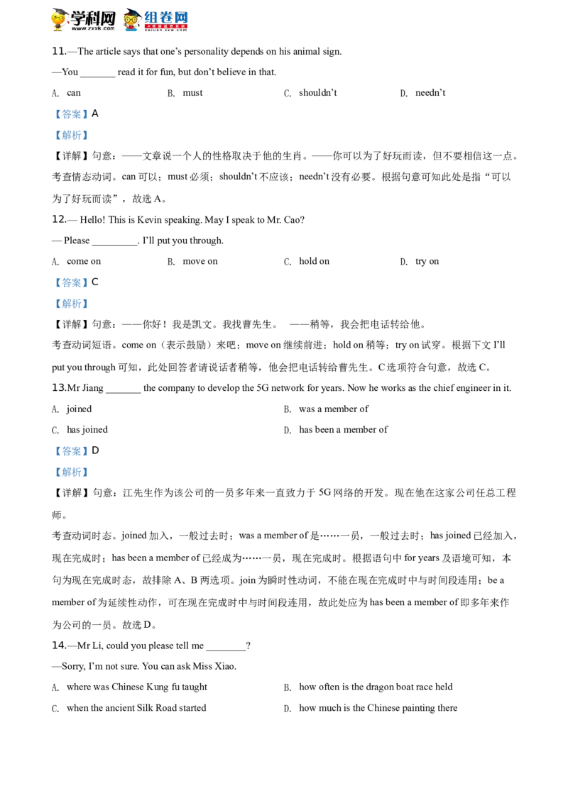 《2020年江苏南通英语试卷+答案+解析(word整理版)_12.2026年4月全国各地高考模拟卷_2026版初中金考卷•45套中考试卷汇编系列合集_全国版中考真题(1)_各省市《历年中考真题》2013-2024(10)》第4页预览