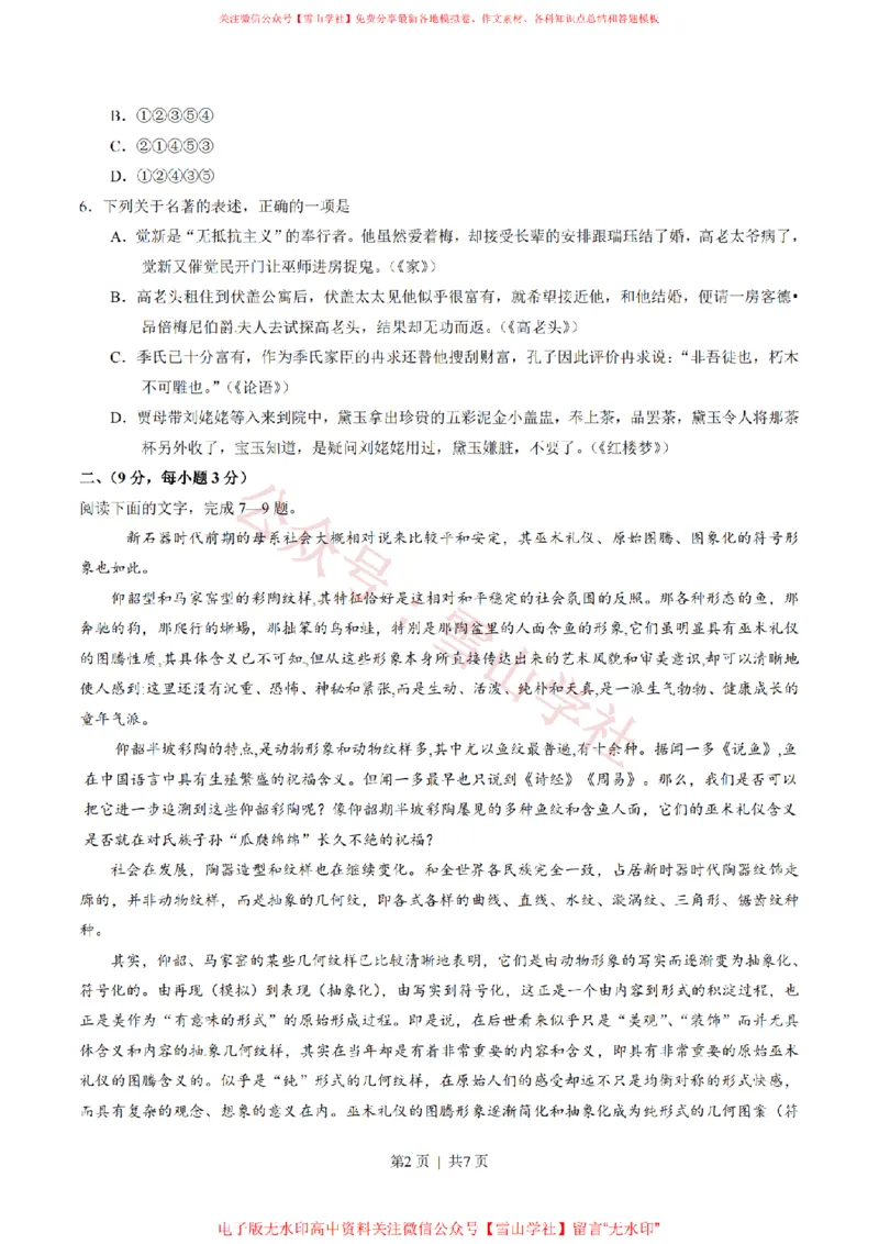 《2014年高考语文试卷(江西)(空白卷)_高考历年真题_08-24全国高考真题(无水印)_新·PDF版2008-2024·高考语文真题_版本2:语文(按省份分类)2008-2024_2012-2024·(江西)语文高考真题》第2页预览