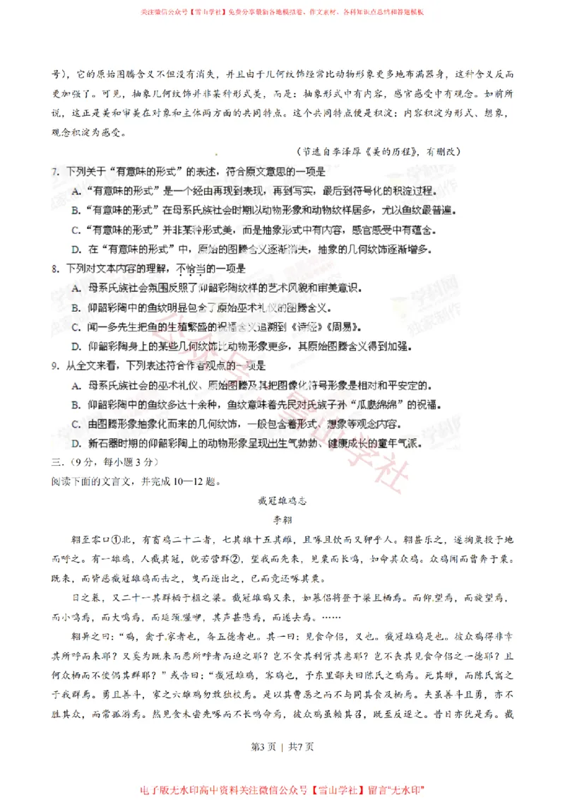 《2014年高考语文试卷(江西)(空白卷)_高考历年真题_08-24全国高考真题(无水印)_新·PDF版2008-2024·高考语文真题_版本2:语文(按省份分类)2008-2024_2012-2024·(江西)语文高考真题》第3页预览