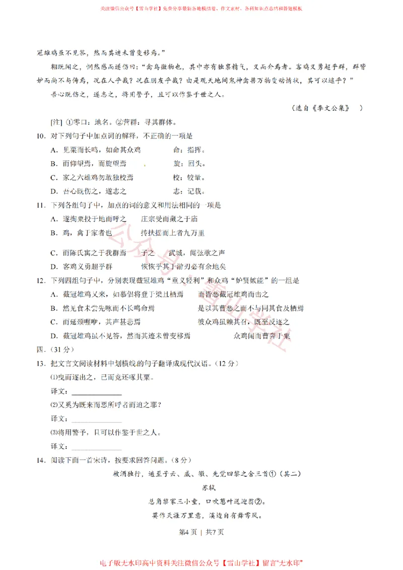 《2014年高考语文试卷(江西)(空白卷)_高考历年真题_08-24全国高考真题(无水印)_新·PDF版2008-2024·高考语文真题_版本2:语文(按省份分类)2008-2024_2012-2024·(江西)语文高考真题》第4页预览