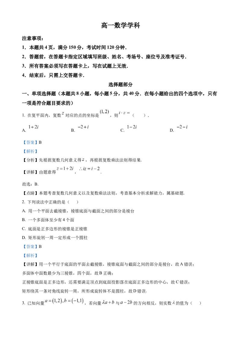《浙江金兰教育合作组织2025-2026学年高一下学期4月期中测试数学试题Word版含解析_2024-2027高一（7-7月题库）(1)_2026年05月高一试卷》第1页预览