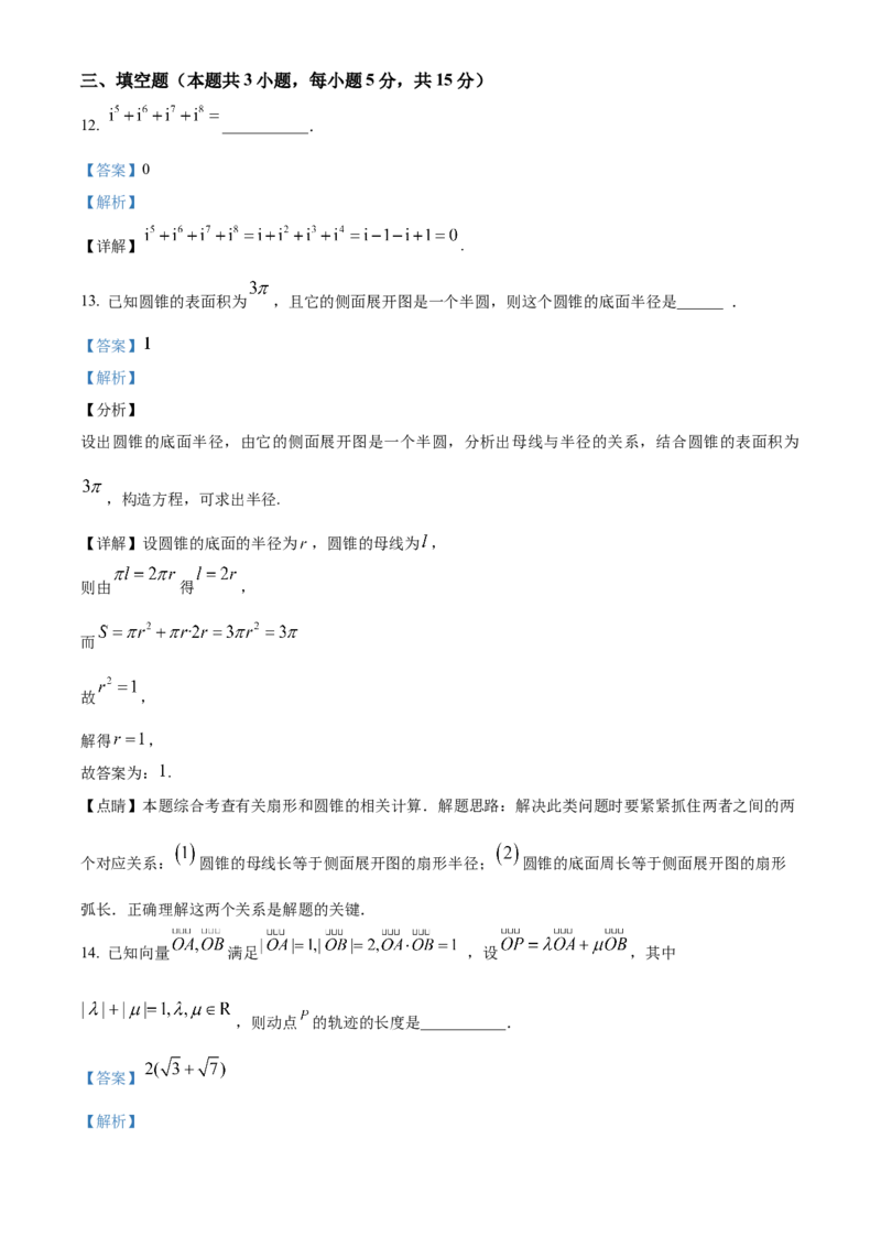《浙江金兰教育合作组织2025-2026学年高一下学期4月期中测试数学试题Word版含解析_2024-2027高一（7-7月题库）(1)_2026年05月高一试卷》第10页预览