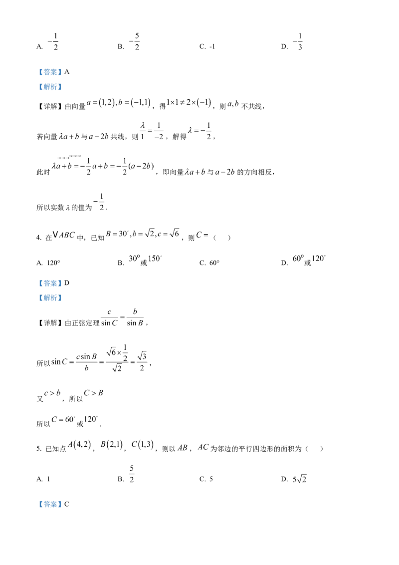 《浙江金兰教育合作组织2025-2026学年高一下学期4月期中测试数学试题Word版含解析_2024-2027高一（7-7月题库）(1)_2026年05月高一试卷》第2页预览