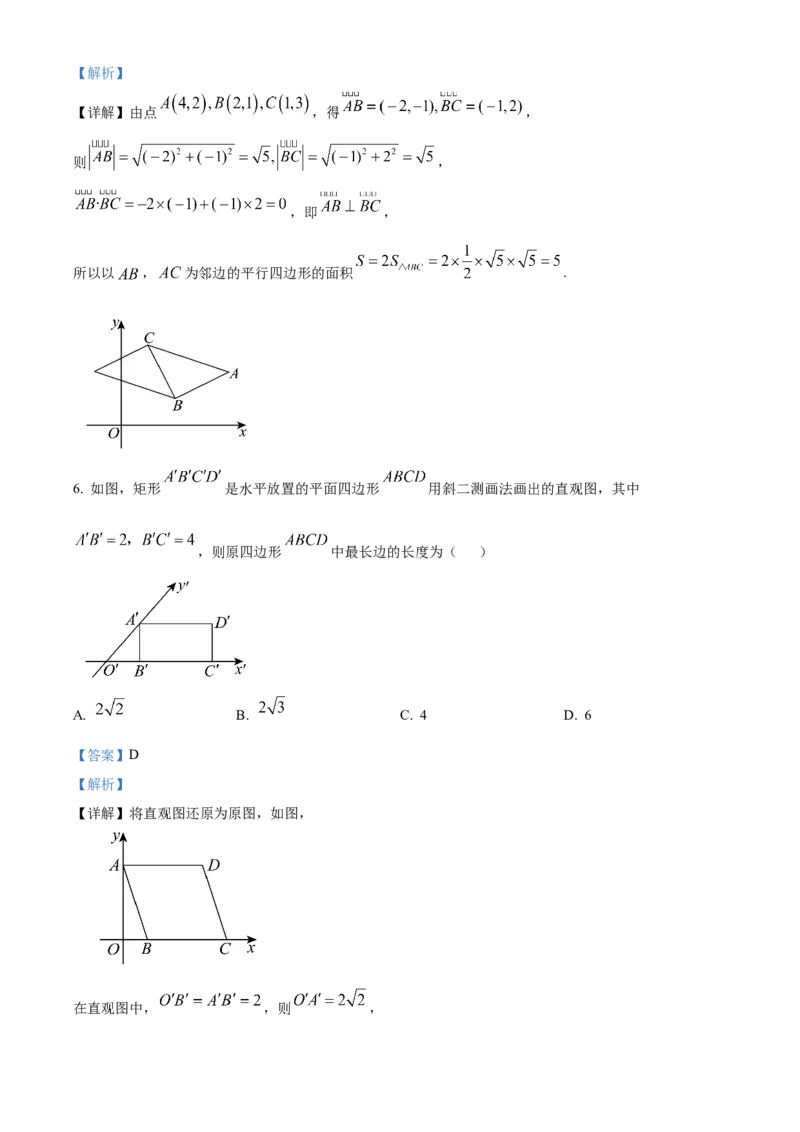 《浙江金兰教育合作组织2025-2026学年高一下学期4月期中测试数学试题Word版含解析_2024-2027高一（7-7月题库）(1)_2026年05月高一试卷》第3页预览