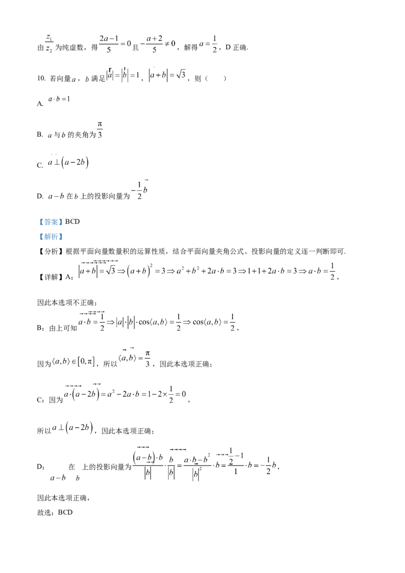 《浙江金兰教育合作组织2025-2026学年高一下学期4月期中测试数学试题Word版含解析_2024-2027高一（7-7月题库）(1)_2026年05月高一试卷》第7页预览