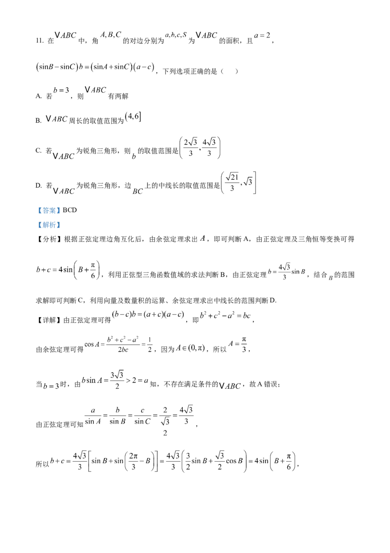 《浙江金兰教育合作组织2025-2026学年高一下学期4月期中测试数学试题Word版含解析_2024-2027高一（7-7月题库）(1)_2026年05月高一试卷》第8页预览