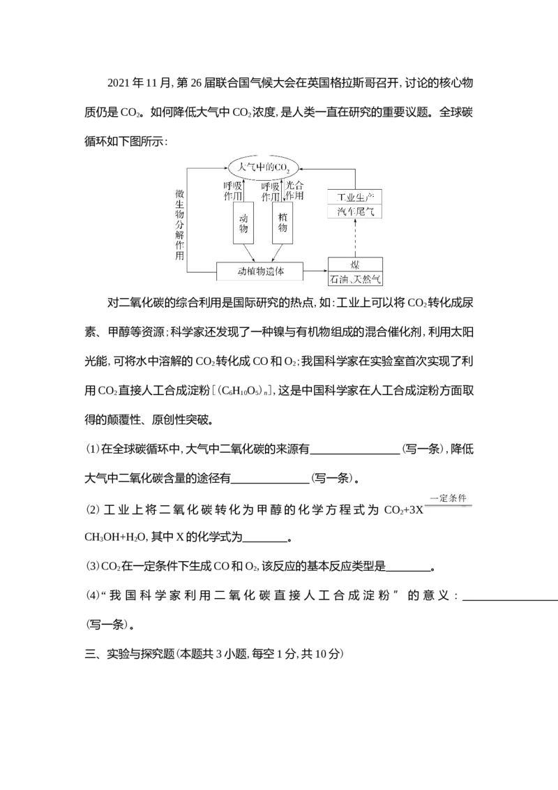 《2022张家界化学试卷+答案+解析(word整理版)_12.2026年4月全国各地高考模拟卷_2026版初中金考卷•45套中考试卷汇编系列合集_全国版中考真题(1)_各省市《历年中考真题》2013-2024(10)》第6页预览