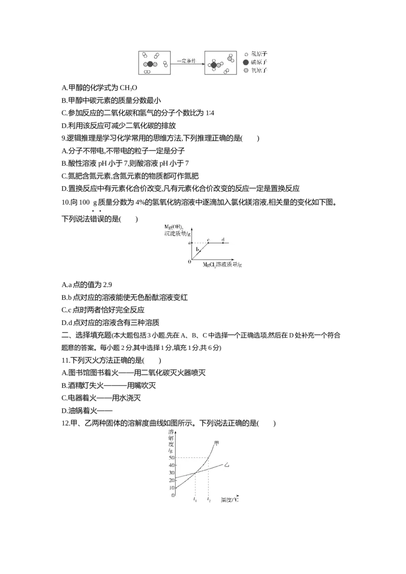 《2021江西化学试卷+答案+解析(word整理版)_12.2026年4月全国各地高考模拟卷_2026版初中金考卷•45套中考试卷汇编系列合集_全国版中考真题(1)_各省市《历年中考真题》2013-2024(10)_11江西卷》第2页预览