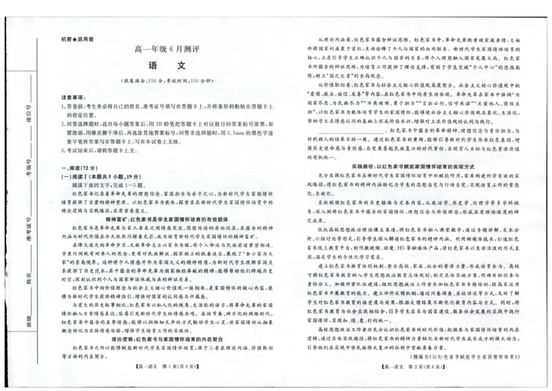 《河南省新未来联考2025-2026学年高一下学期6月测评语文试题_2024-2027高一(7-7月题库)(1)_2026年06月高一试卷_260627河南省新未来联考2025-2026学年高一年级下学期6月测评》第1页预览