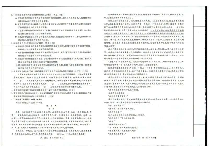 《河南省新未来联考2025-2026学年高一下学期6月测评语文试题_2024-2027高一(7-7月题库)(1)_2026年06月高一试卷_260627河南省新未来联考2025-2026学年高一年级下学期6月测评》第2页预览