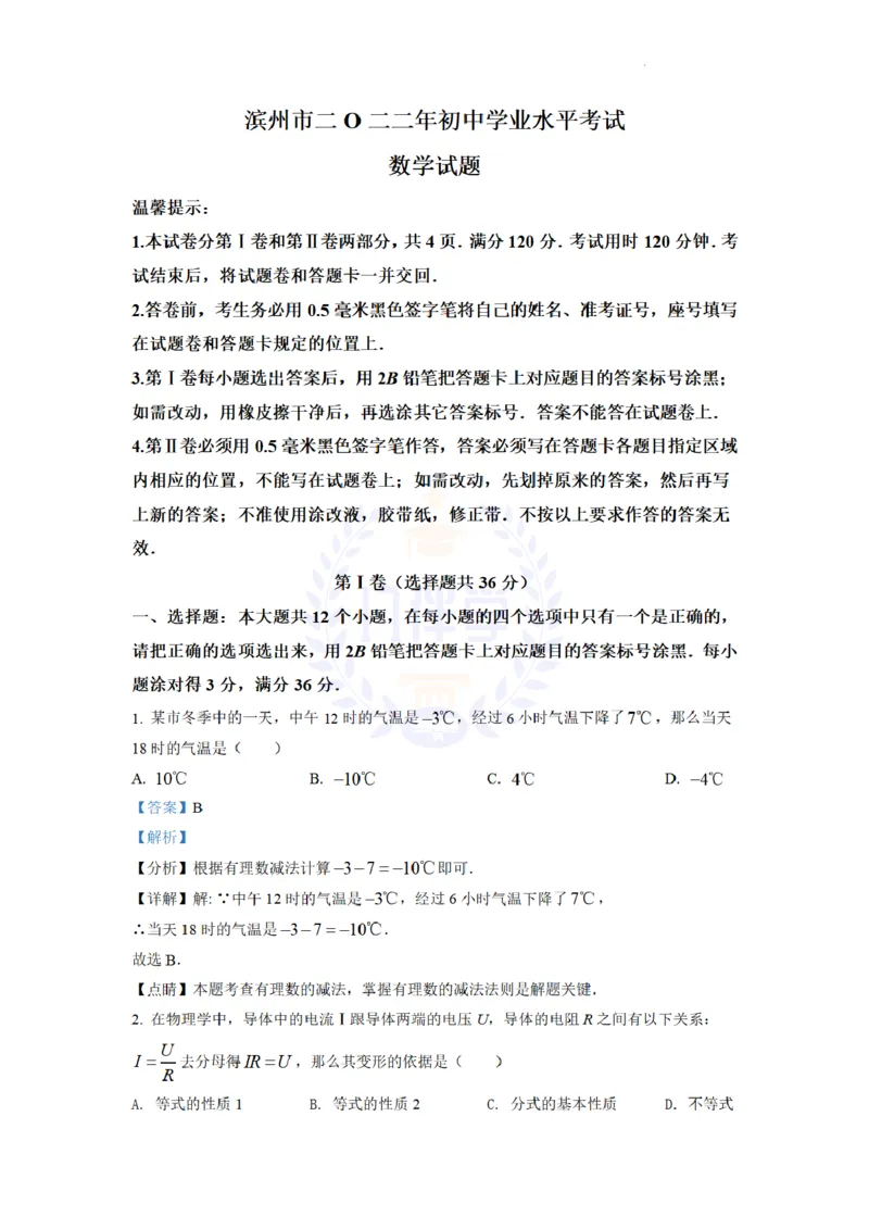 《2022年山东省滨州市中考数学真题(解析版)_12.2026年4月全国各地高考模拟卷_2026版初中金考卷•45套中考试卷汇编系列合集_全国版中考真题(1)_各省市《历年中考真题》2013-2024(10)_山东》第1页预览