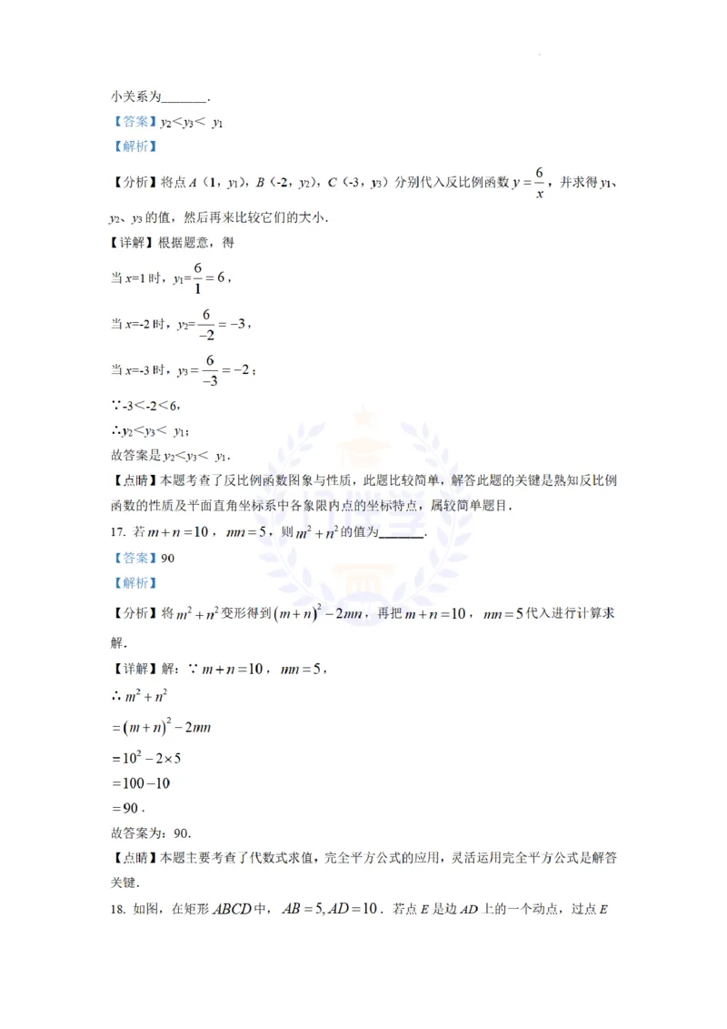 《2022年山东省滨州市中考数学真题(解析版)_12.2026年4月全国各地高考模拟卷_2026版初中金考卷•45套中考试卷汇编系列合集_全国版中考真题(1)_各省市《历年中考真题》2013-2024(10)_山东》第10页预览