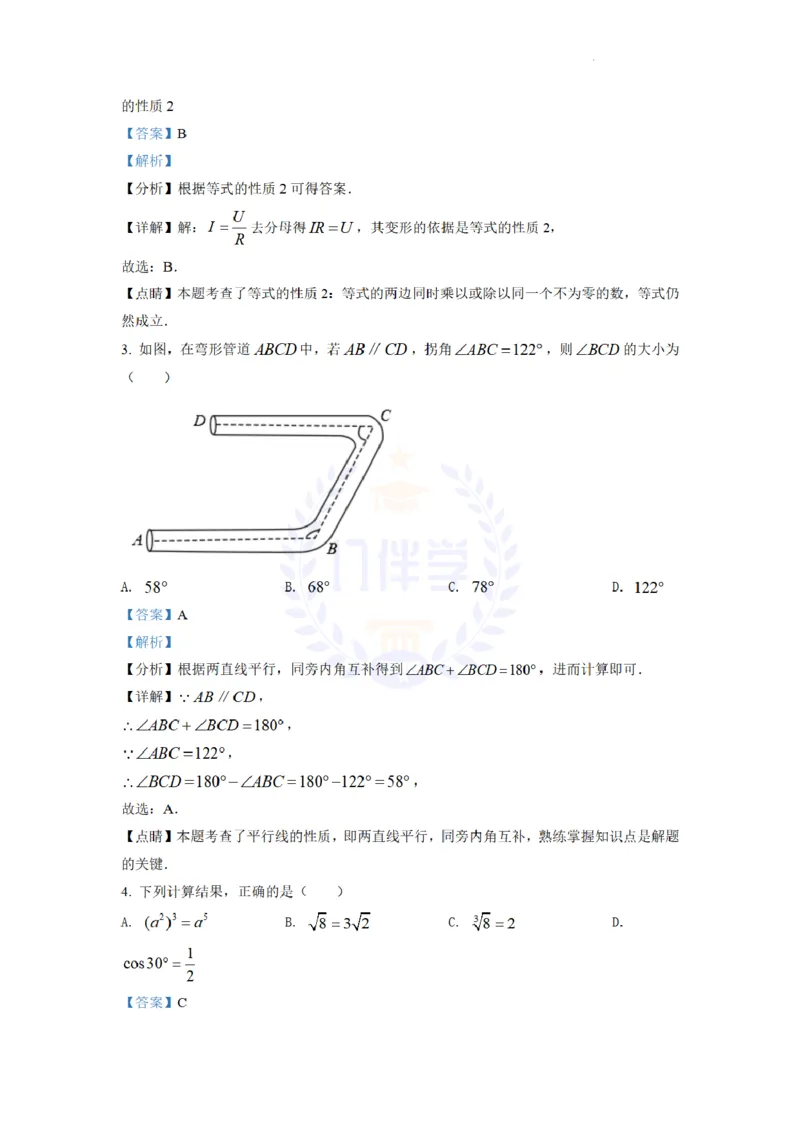 《2022年山东省滨州市中考数学真题(解析版)_12.2026年4月全国各地高考模拟卷_2026版初中金考卷•45套中考试卷汇编系列合集_全国版中考真题(1)_各省市《历年中考真题》2013-2024(10)_山东》第2页预览