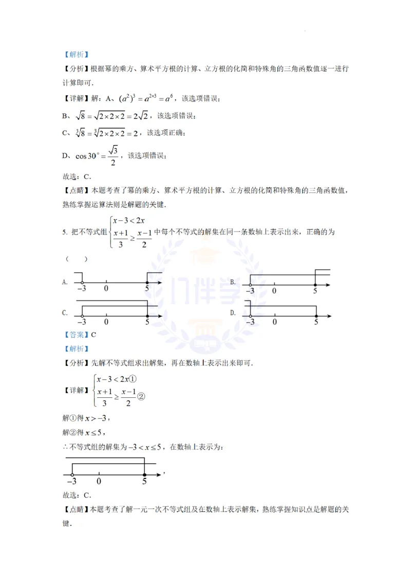 《2022年山东省滨州市中考数学真题(解析版)_12.2026年4月全国各地高考模拟卷_2026版初中金考卷•45套中考试卷汇编系列合集_全国版中考真题(1)_各省市《历年中考真题》2013-2024(10)_山东》第3页预览